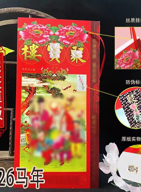 聚楼2026年通胜现货通书老历包-罗-万