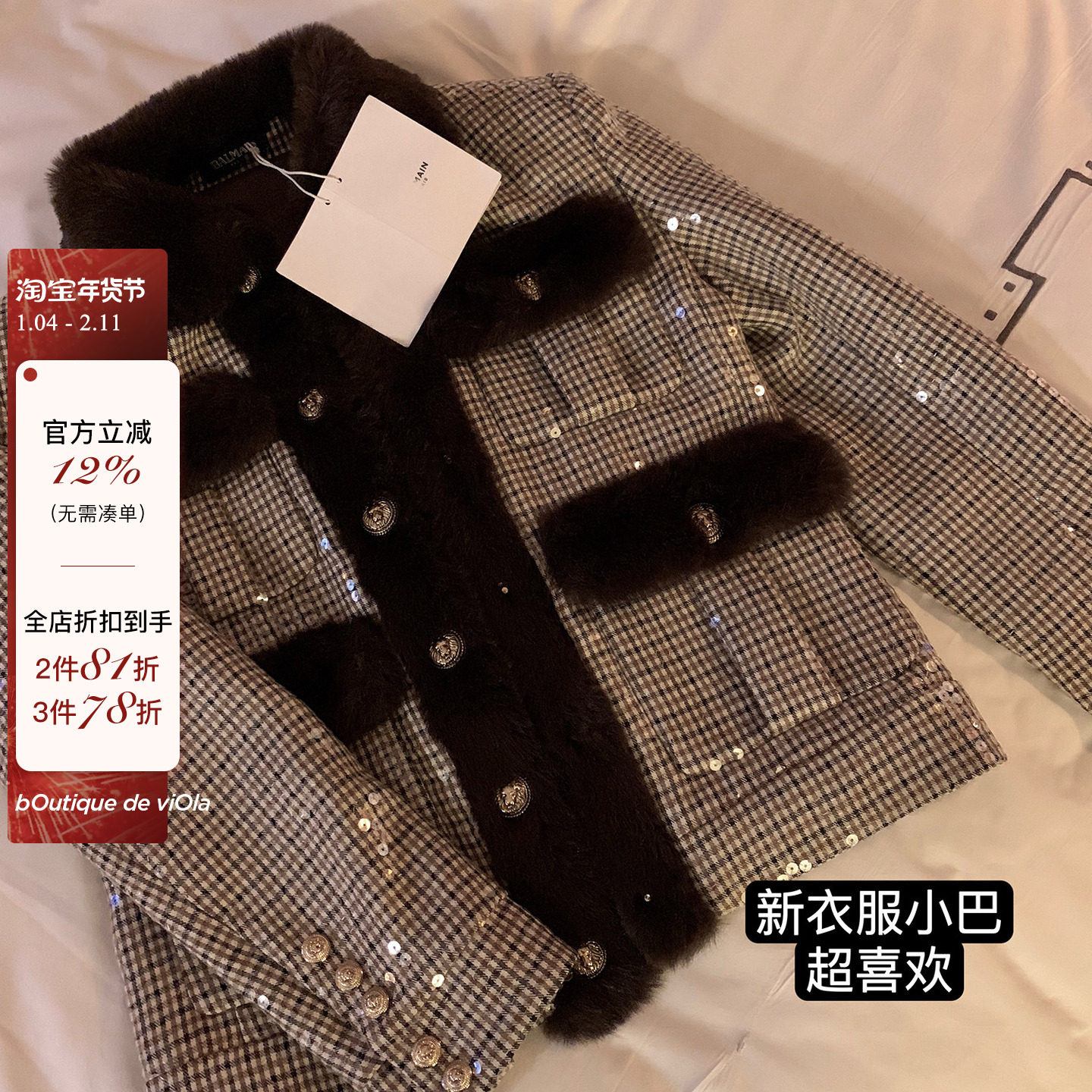 viola【自觉矜贵】定制面料 袖口环保毛+闪片 摩登法式短外套,女装/女士精品,短外套,淘宝优惠券,粉丝福利购,淘宝优惠卷