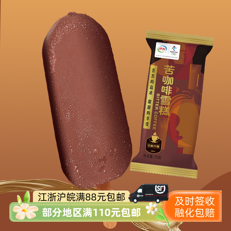 伊利苦咖啡脆皮经典口味雪糕