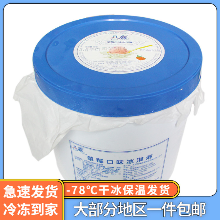 八喜热销口味奶茶咖啡店挖球草莓