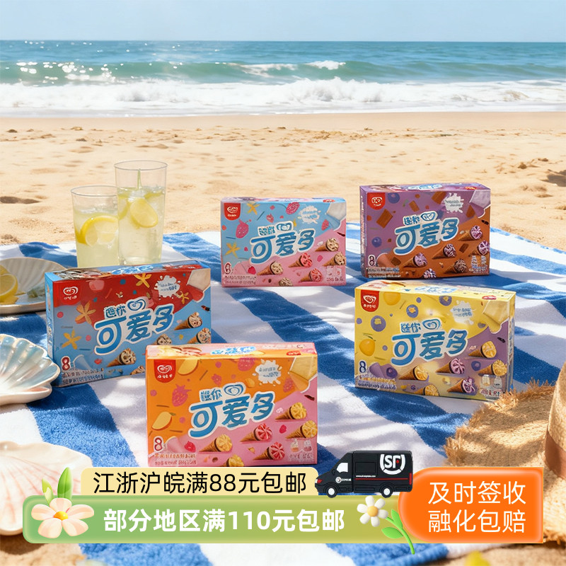 和路雪迷你可爱多冰淇淋