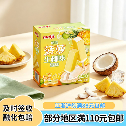 明治家庭装椰子菠萝冰激凌