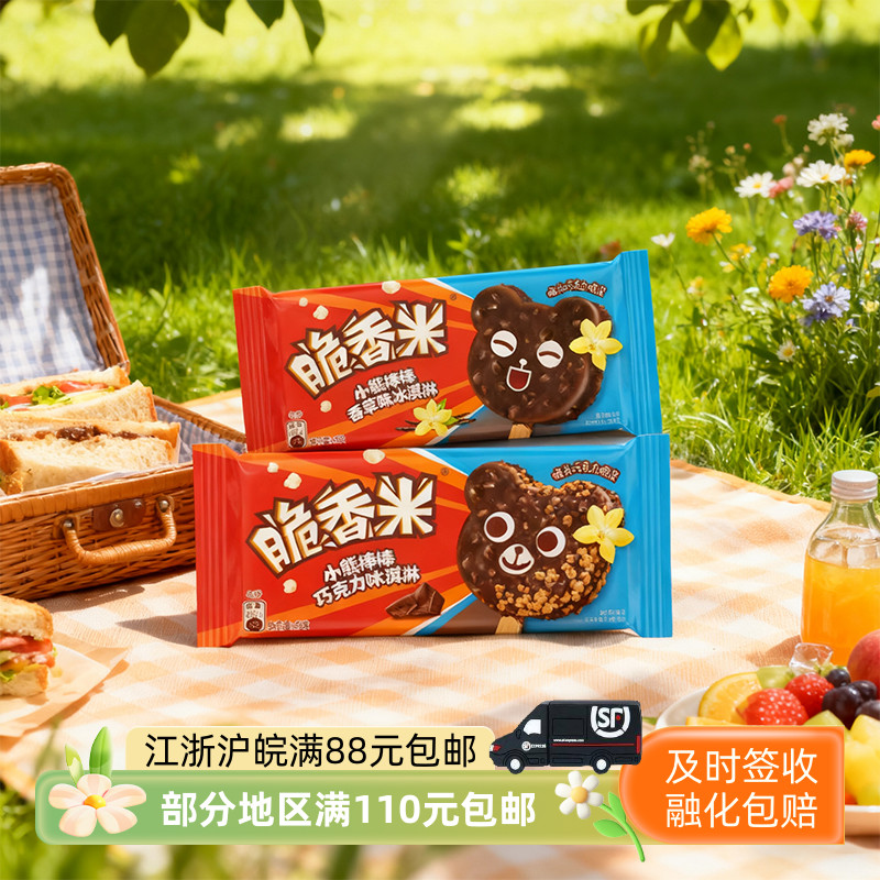 德芙中国-18℃脆香米冰淇淋