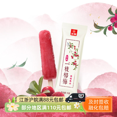 光明中国大陆冰棍仙居杨梅