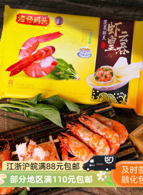 湾仔码头虾皇云吞鲜肉荠菜芹菜三鲜玉米香菇云吞饺子面点早餐水饺