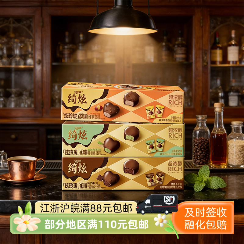 伊利绮炫炫玲珑黑巧奶香冰淇淋图片