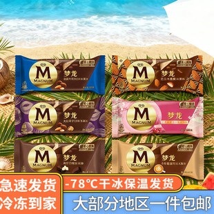 和路雪梦龙巧克力夹心冰淇淋10支顺丰包邮