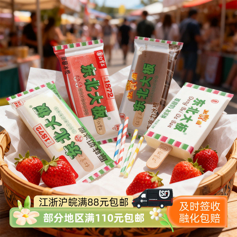 中国红宝石东北大板雪糕图片