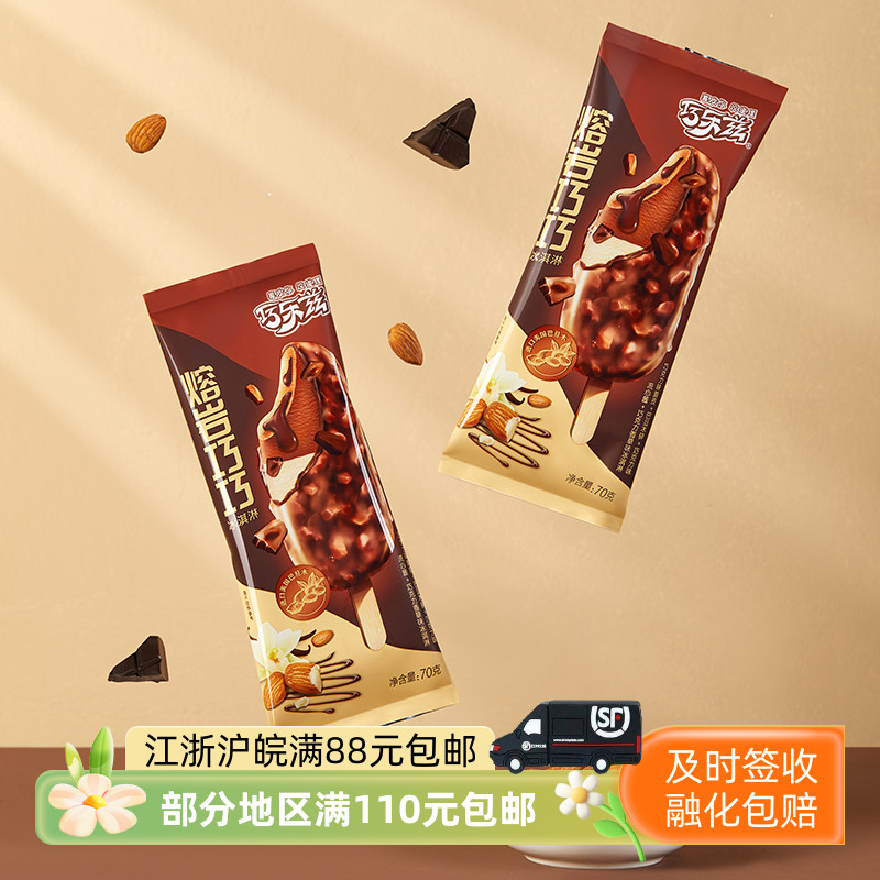 伊利巧乐兹熔岩巧巧巴旦木