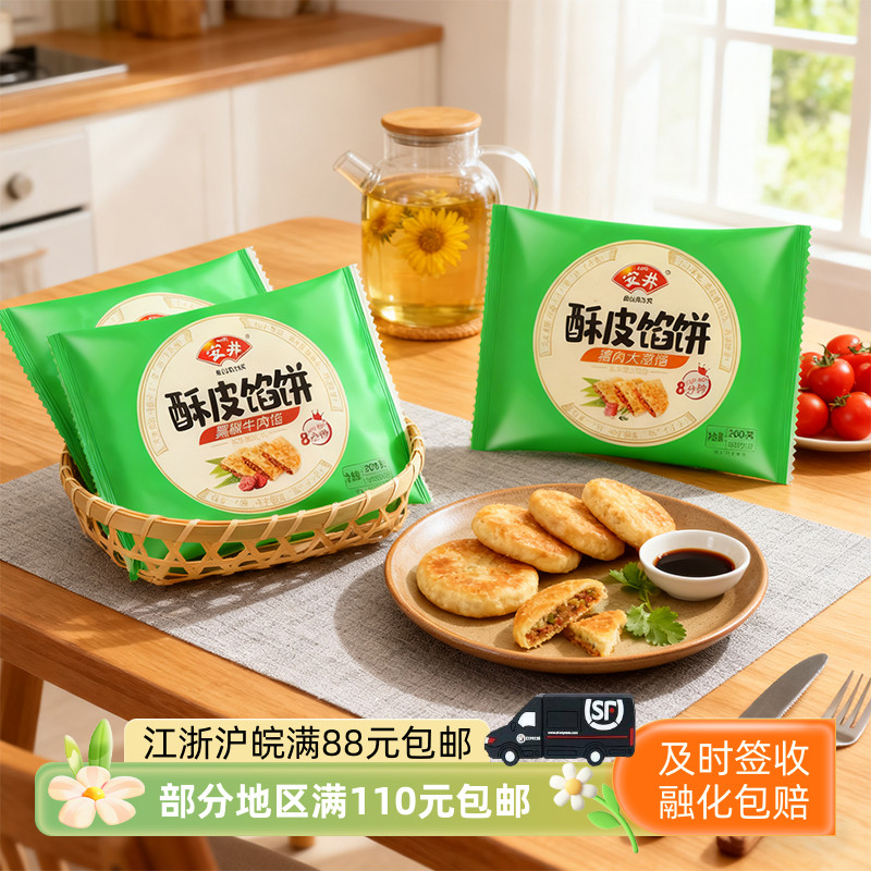 安井酥皮馅饼猪肉大葱馅煎饼手抓饼速冻半成品早餐点心300g3片1包
