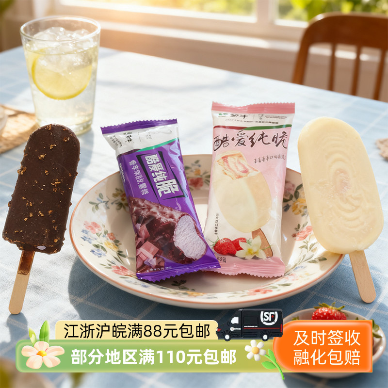 蒙牛酷爱纯脆香芋雪糕脆皮冰淇淋冰棍冷饮夏日特卖冰激凌5支