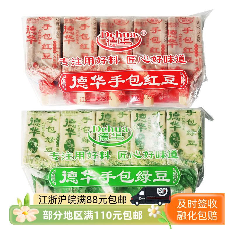 德华手包红豆绿豆冰棍原味奶雪糕冰淇淋冷饮冰激凌