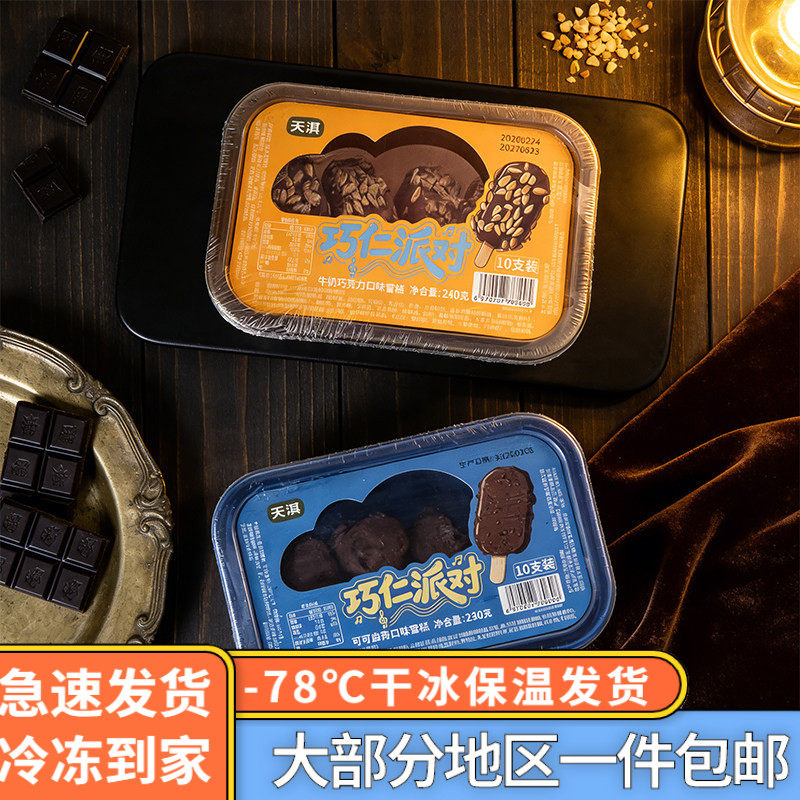 天淇巧仁派对顺丰包邮图片