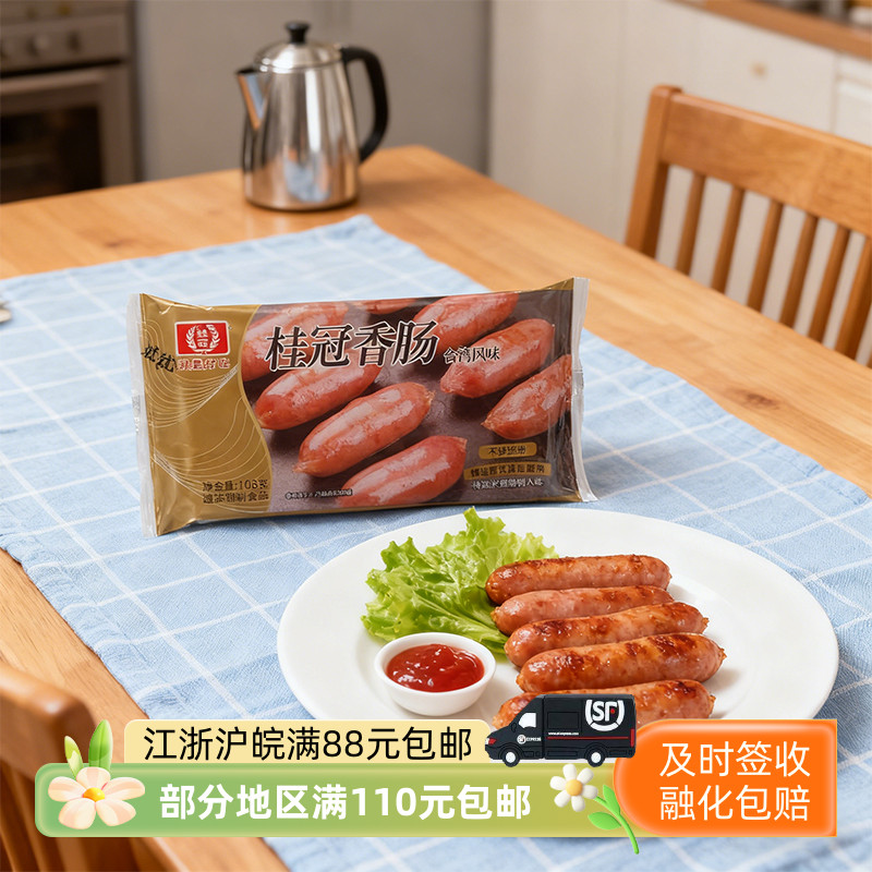 桂冠香肠108g台湾风味关东煮豆捞纯猪后腿肉烧烤火锅丸子食材图片