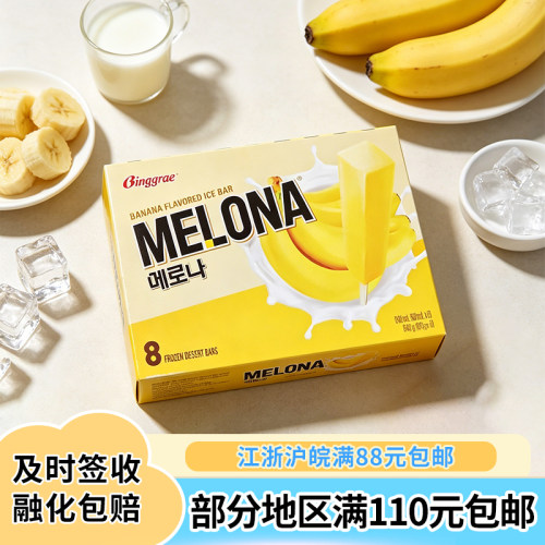 宾格瑞香蕉味哈密瓜冰激凌