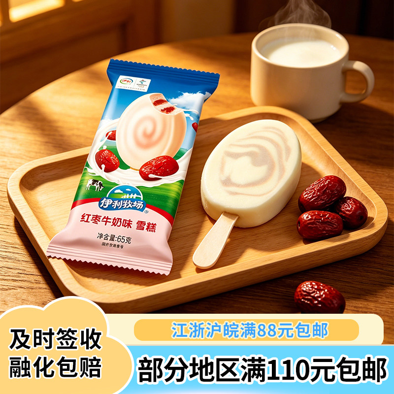 伊利牧场红枣牛奶雪糕冷饮巧克力脆皮冰淇淋冰棍冰激凌65克5支