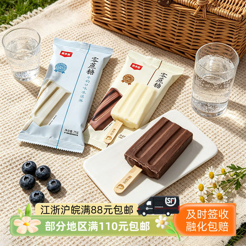 索菲亚零蔗糖牛奶巧克力口味冰淇淋雪糕冷饮冰激凌75克