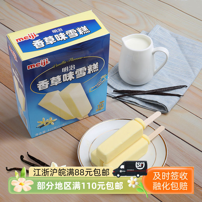 明治香草味雪糕日式冰淇淋冷饮冰激凌热销雪糕10支410克