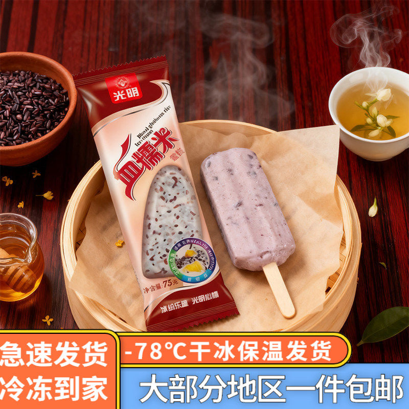 光明血糯米雪糕36支顺丰包邮