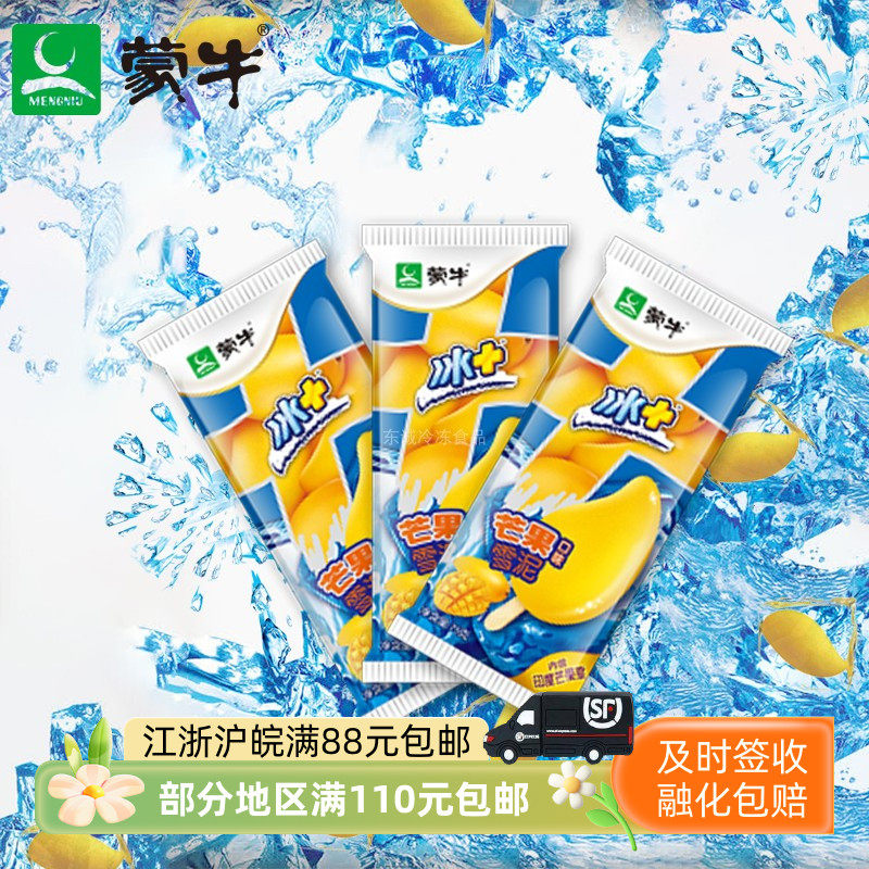 蒙牛冰加 芒果雪泥冰淇淋雪糕夏日热销水果味3d冰激凌5支