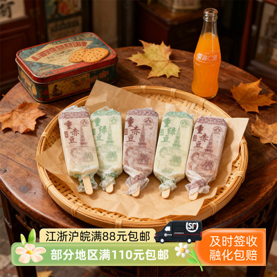 亮亮重绿豆重赤豆棒冰