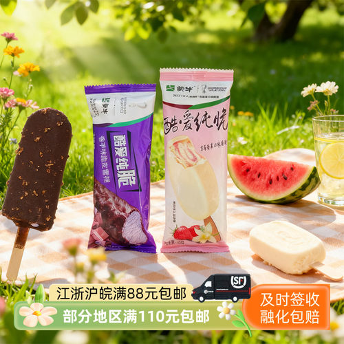 蒙牛酷爱纯脆雪糕草莓香芋