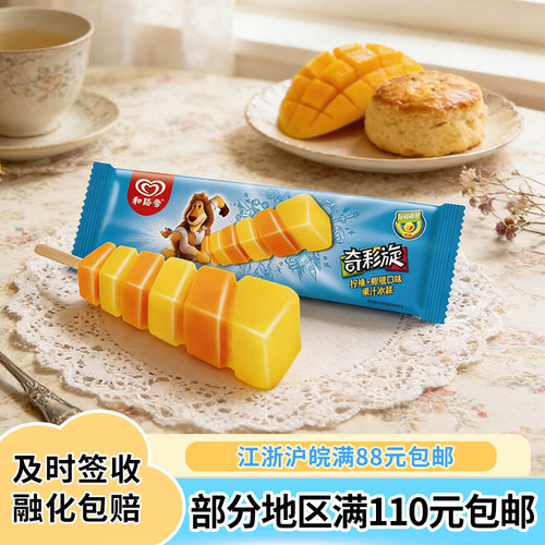 和路雪麦酷狮奇彩旋柠檬柳橙71克