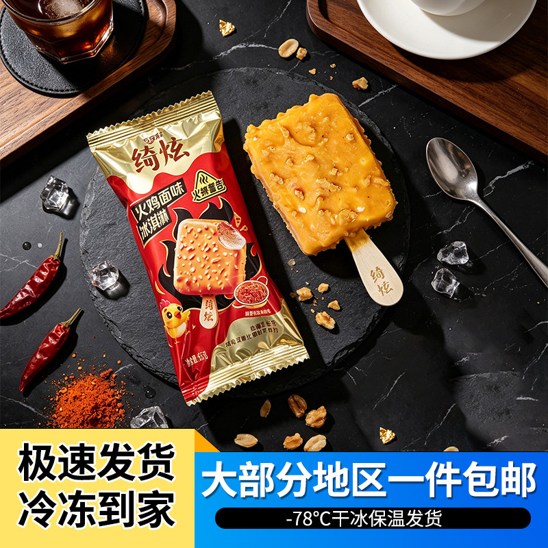 10支顺丰包邮伊利巧乐兹绮炫火鸡面冰淇淋冷饮雪糕65克图片