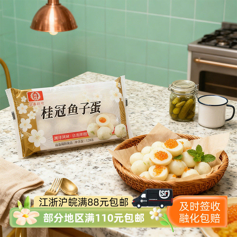 桂冠鱼子蛋120克火锅食材海鲜风味豆捞关东煮,水产肉类/新鲜蔬果/熟食,鱼丸/鱼滑,淘宝优惠券,粉丝福利购,淘宝优惠卷