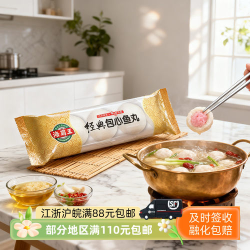 海霸王经典包心贡丸火锅丸子