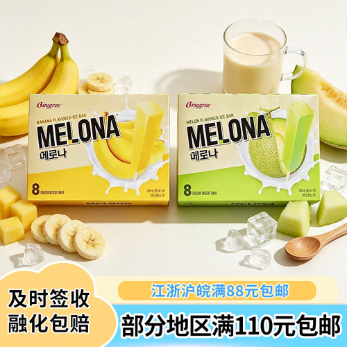 韩国进口宾格瑞冰激凌