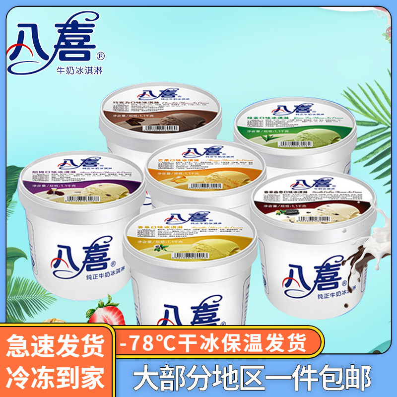 八喜奶茶咖啡店挖球冰淇淋冷饮
