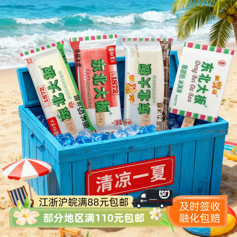 东北大板红宝石热销草原奶冰淇淋图片