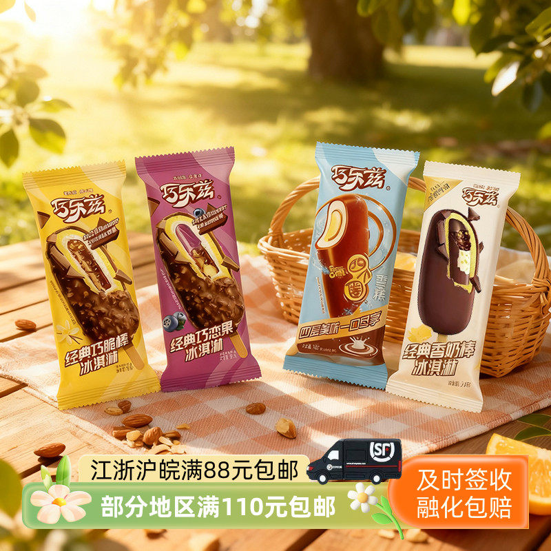 伊利巧乐兹巧脆棒巧恋果四个圈香奶棒脆皮巧丝绒冰淇淋雪糕冷饮