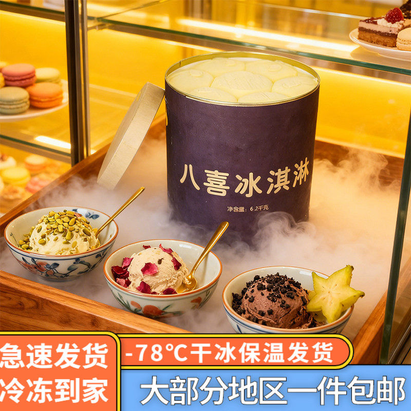 八喜大桶冰淇淋咖啡奶茶火锅餐饮店商用挖球冰激凌雪糕6.2公斤