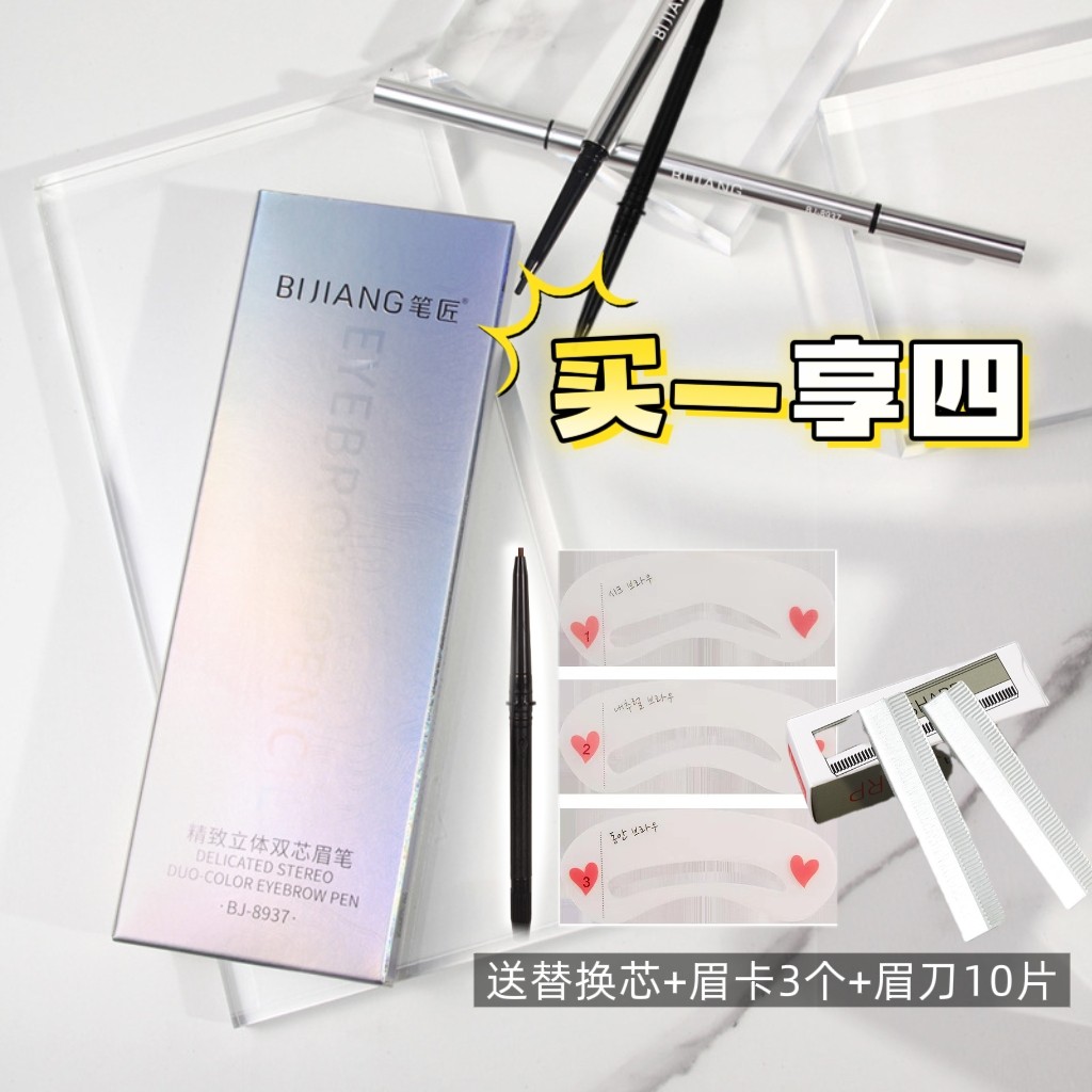 新款笔匠精致立体双芯眉笔极细防水不脱妆带替换芯棕圆头修眉眉笔