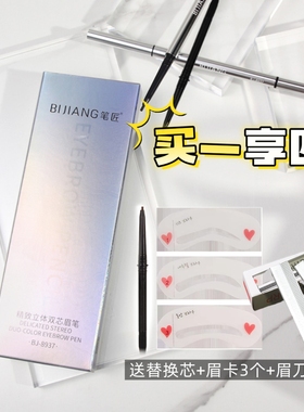 买1享4送替换芯眉卡眉刀