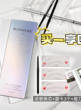 买1享4送替换芯眉卡眉刀