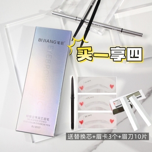 买1享4送替换芯眉卡眉刀