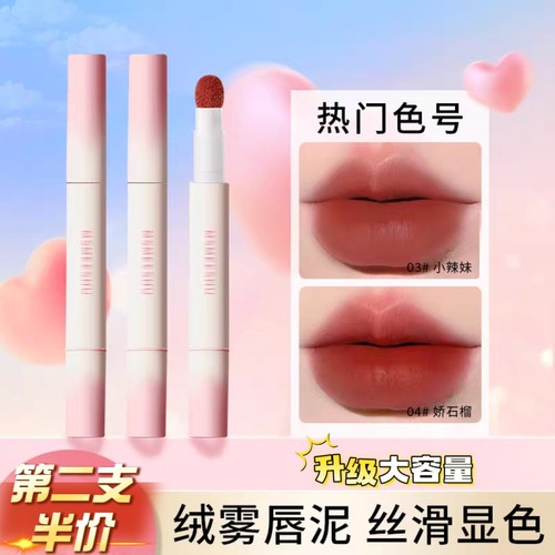蜜束唇粉霜第二支半价加送礼物