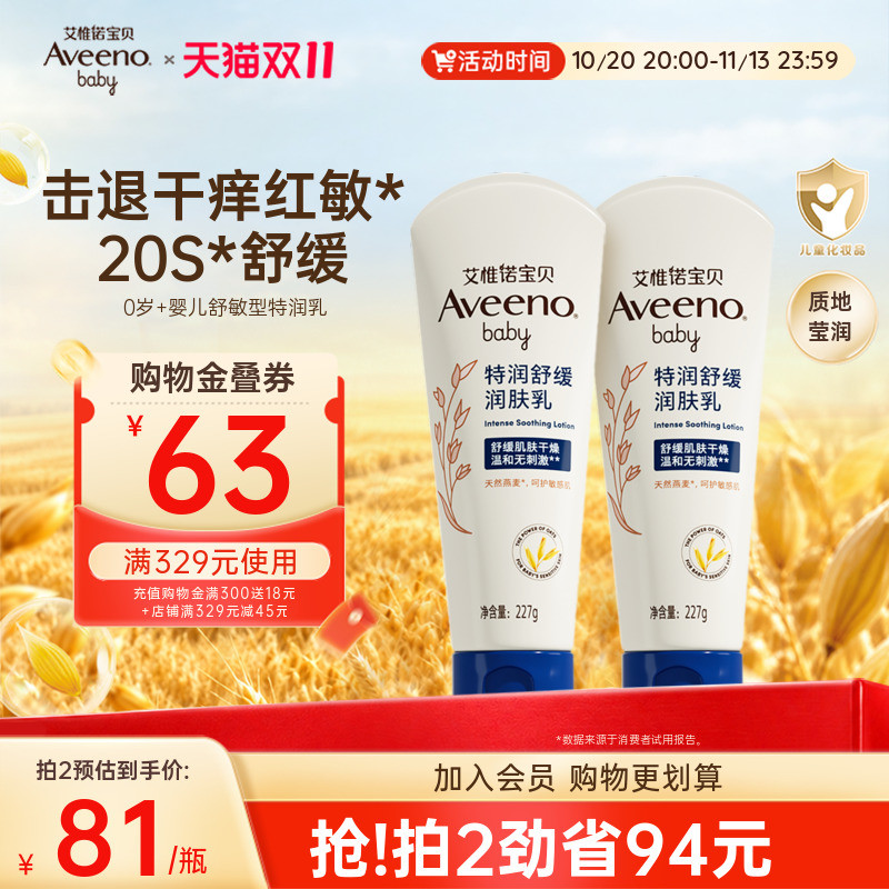 艾惟诺艾维诺秋冬宝宝特润舒缓身体乳面霜滋润补水保湿儿童润肤乳