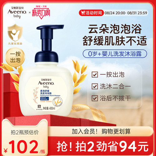 艾维诺泡泡洗沐二合一保湿补水
