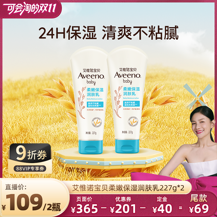 每日倍护润肤乳Aveeno/艾惟诺
