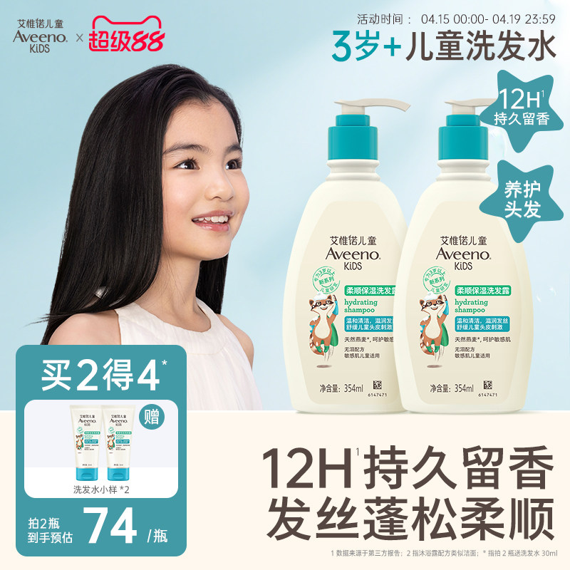 艾维诺艾惟诺儿童青少年洗发水蓬松留香洗发露护发素保湿补水养护