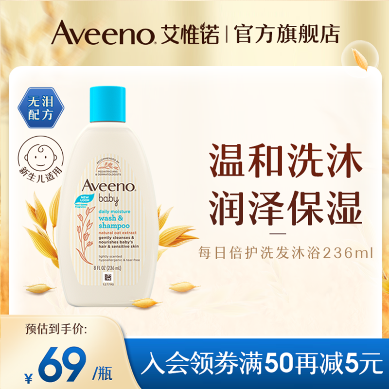 Aveeno艾惟诺/艾维诺婴儿宝宝洗发水沐浴露二合一（24年8月过期）