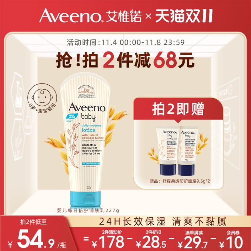 Aveeno艾惟诺/艾维诺婴儿保湿乳面霜滋润新生儿宝宝润肤乳身体乳怎么样,好用不?
