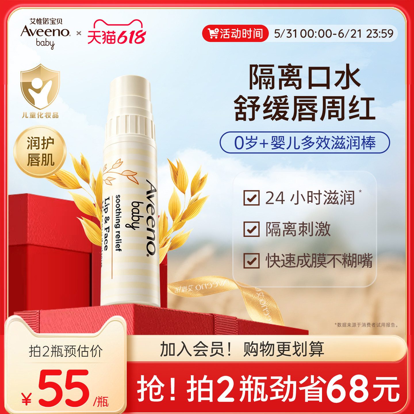 Aveeno艾惟诺/艾维诺燕麦婴儿宝宝专用唇周膏口水膏护理唇膏
