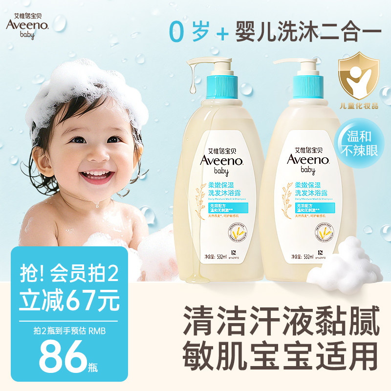 艾惟諾艾維諾寶寶嬰幼兒春夏沐浴露洗發水沐浴二合一柔順保濕補水