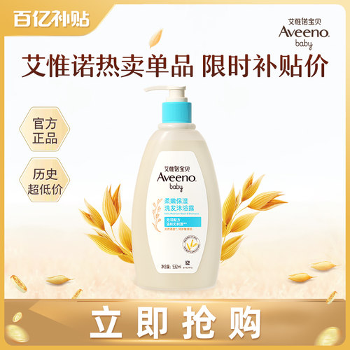 【正品保障】艾惟诺艾维诺婴幼儿童宝贝柔嫩保湿洗发沐浴露532ml