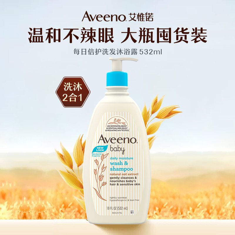 【博主专享】Aveeno艾惟诺婴儿沐浴洗发二合一宝宝儿童洗沐532ml 婴童用品 沐浴乳/沐浴露 原图主图